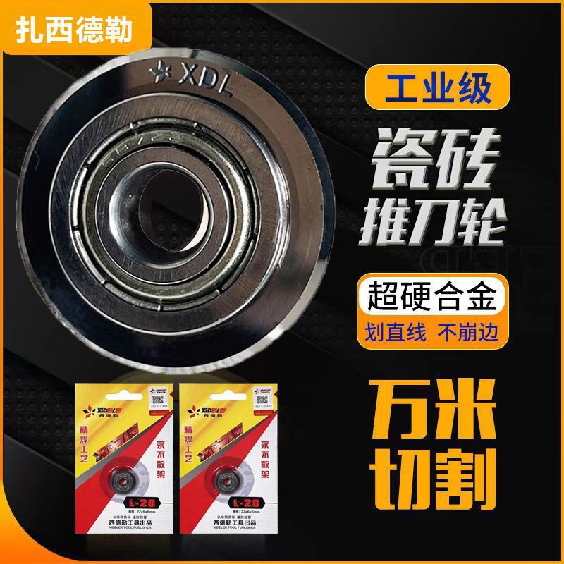 瓷砖推刀进口手动万米切割轮配件合金滚轮式原装通用片西德勒石井