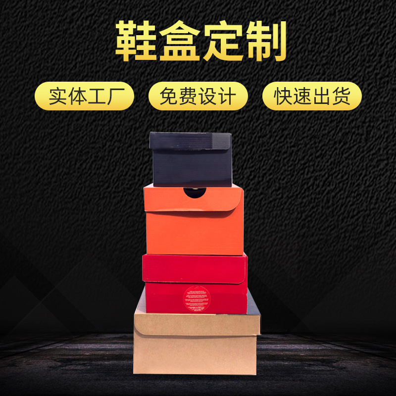 鞋盒白卡黑卡瓦楞纸盒定做 男女鞋包装盒翻盖天地盖鞋盒