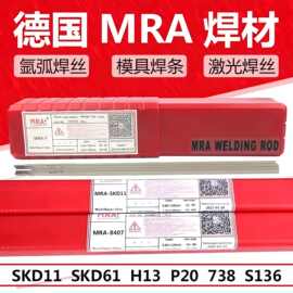 德国MRA-100模具焊条 AK-100模具焊条 生铁模具焊条模具修复