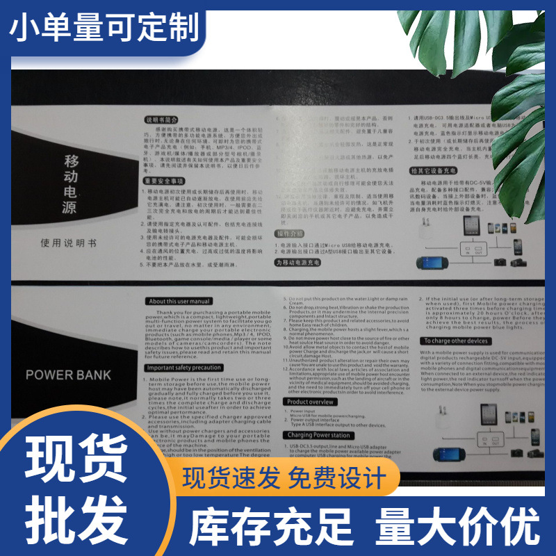 双面印刷中英文移动电源没容量手机充电宝说明书现货批发128印刷