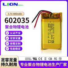 602035�ۺ����늳�400mAh�Ӱ往�o������{�����C�aˮ�x���늳�