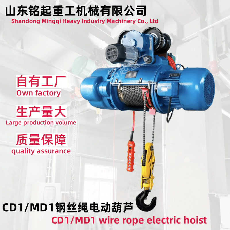 Cd1 Steel Wire Rope Electric Hoist 1 Ton 2 Ton 3 Ton 5 Ton 10 Ton Fixed Type Operating Type Lifting Hoist Manufacturer