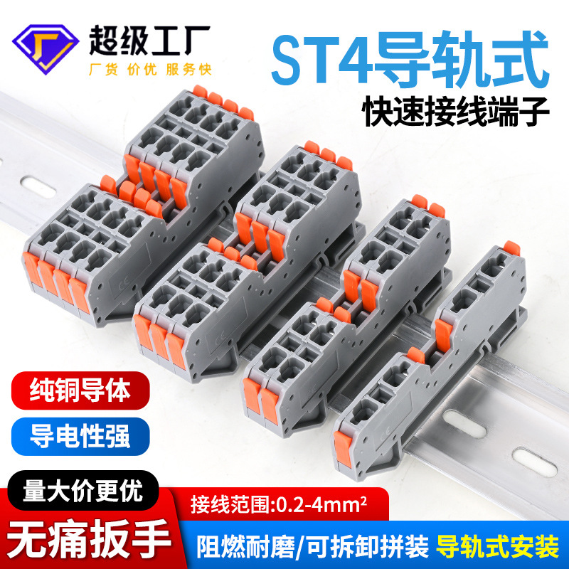 2进2出导轨式按压快速接线端子无痛扳手免焊对接电线连接器