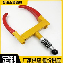厂家供应牛角虎钳锁汽车防盗锁车用夹子轮胎锁车器加厚物业防盗锁