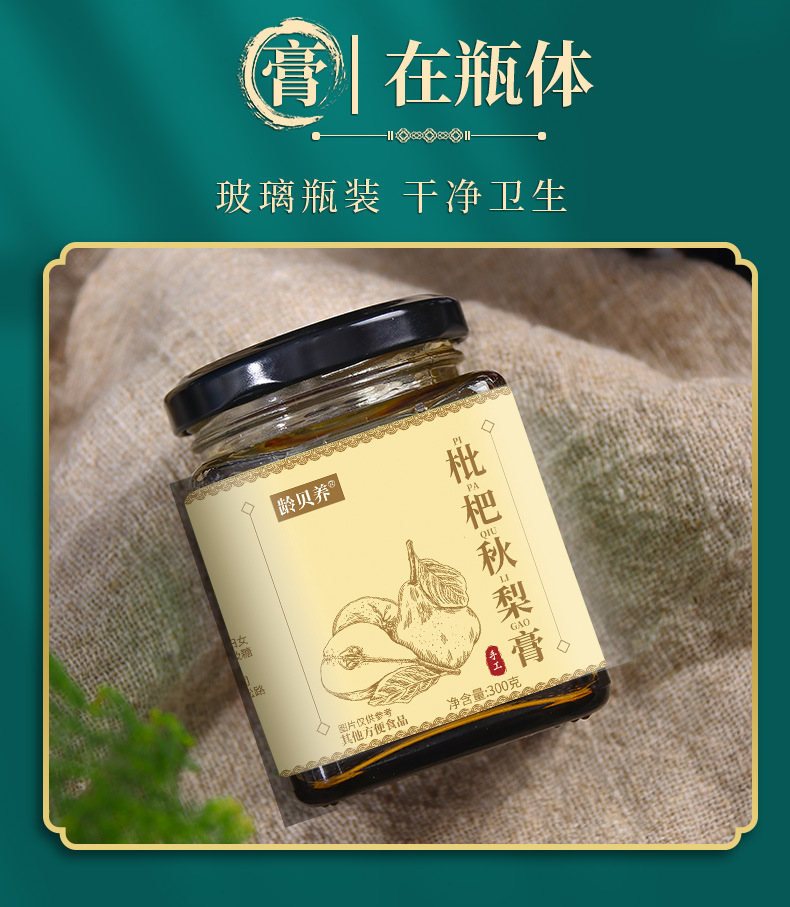 Loquat Autumn Pear Paste 300g Bottle Pi Pa Qiu Li Gao Traditional Herbal Syrup for Daily Wellness in use