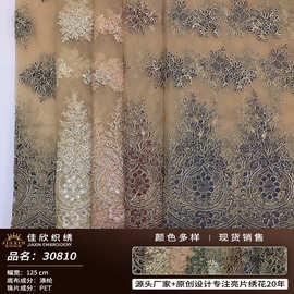 时尚百搭女装面料 绳绣双裙边火龙果面料 黑色亮片绣花面