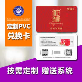 厂家直供礼品卡提货卡兑换卡定做 高档PVC蟹卡密码卡定制