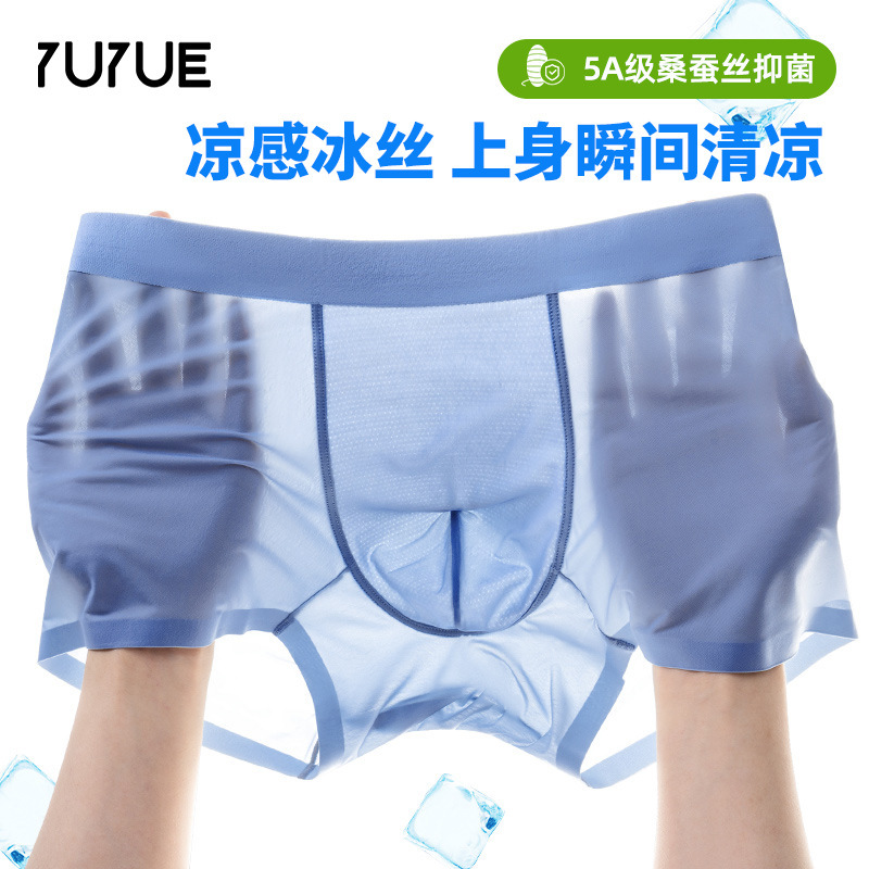 Yuyue new seamless comfortable ice silk mid-waist men's underwear 7A antibacterial mulberry silk high-end crotch men's underwear