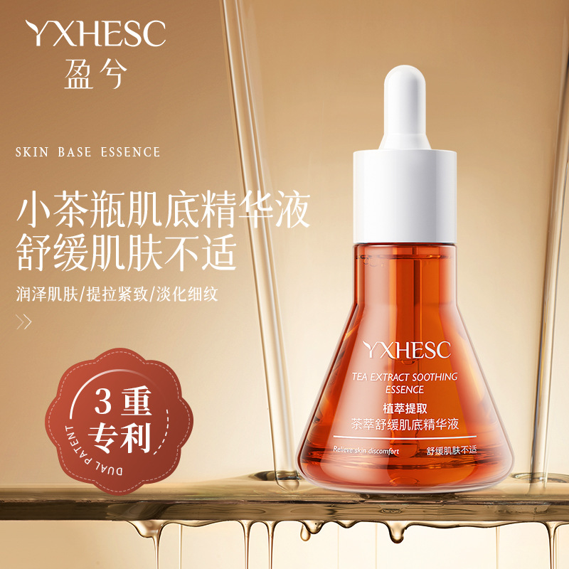 盈兮小茶瓶肌底精华液茶萃舒缓肌底精华液淡氧化褪红稳舒缓精粹液