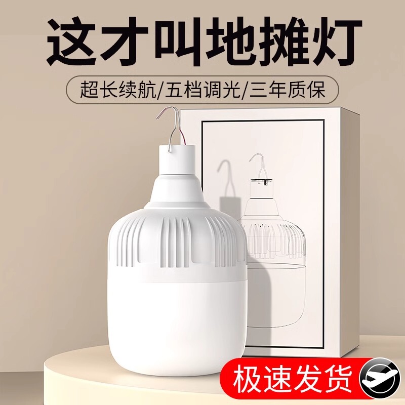LED充电灯泡家用移动式夜市摆摊地摊照明超长续航应急户外露营灯|undefined