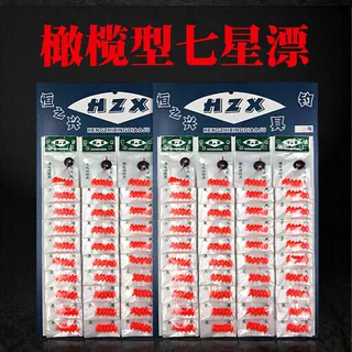 恒之兴红色豆型七星漂橄榄型传统钓草洞鲫鱼浮漂40包一板