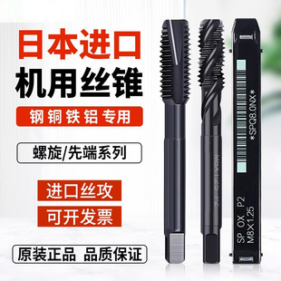 Japanese Imported Cobalt-Containing Spiral Tip Taps M1.2 M1.4 M3 M6 M8 for Steel and Stainless Steel Machine Use