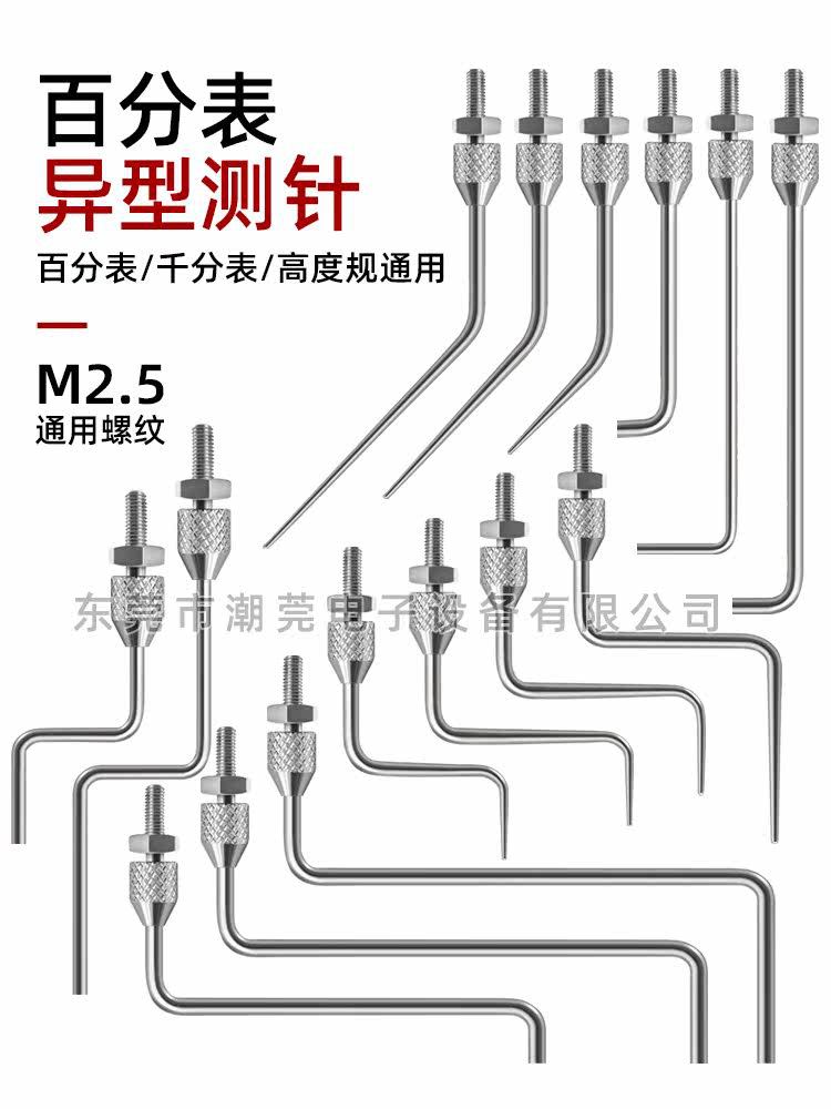 百分表异型测头 Z型测针 千分表测头 高度计测针 高度规弯头测针