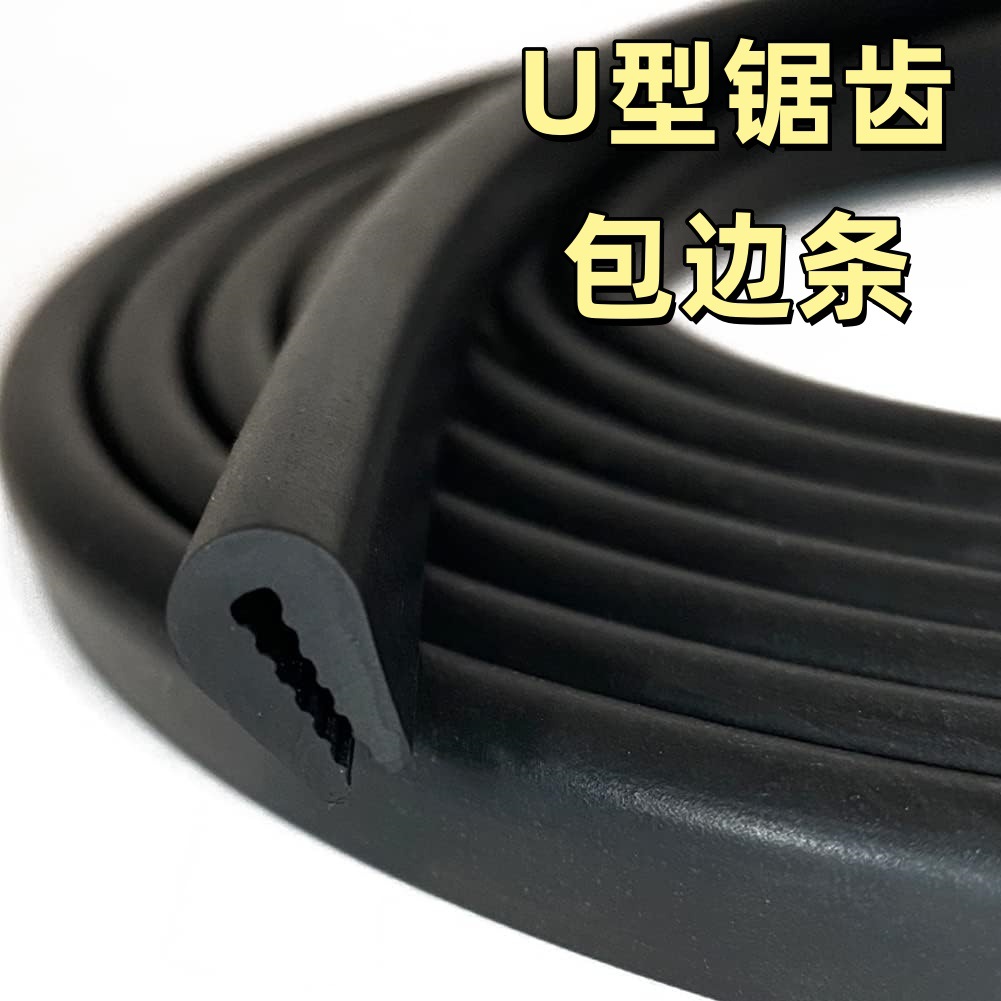 黑色橡胶U型包边条卡123456mm金属玻璃木板封边条刀防护U型密封条