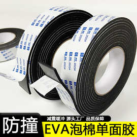 加厚EVA海绵胶带单面强力黑色防震缓冲防撞隔音耐磨密封泡棉胶条