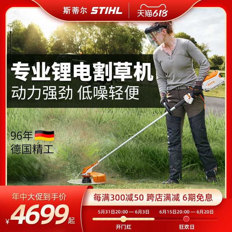 德国斯蒂尔专业级低噪锂电充电多功能割草机大功率除草机开荒园林