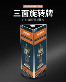 定制透明亚克力三面旋转立牌广告牌三角桌牌酒水牌餐牌菜单价目