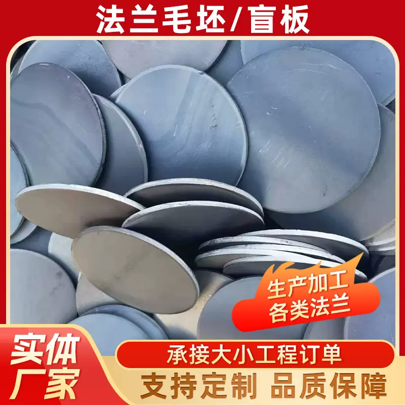 冲压配件法兰小孔法兰盘加强圈激光切割钢板激光切割法兰毛坯盲板