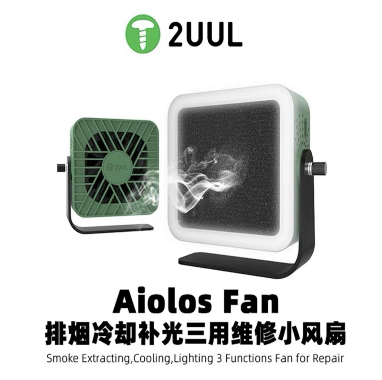2UUL AIOLOSFAN 연기 배기 냉각 및 조명 충전 3 사용 휴대 전화 유지 보수 작은 팬 활성탄 필터 연기 배출 미터