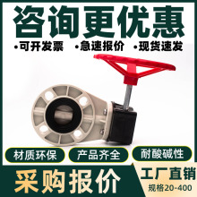 PPH蝶阀塑料涡轮翻板阀防腐耐酸碱化工手轮转动式涡轮阀水管配件