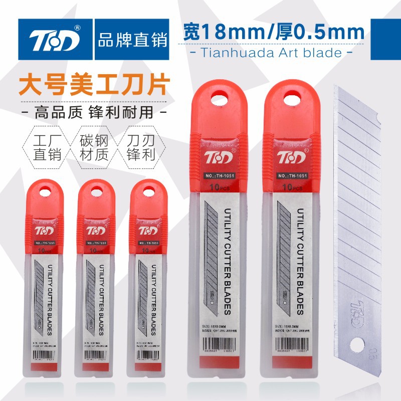 添华达1051美工刀片18mm10片/盒刃口锋利大号SK5高碳钢刀片