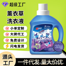 家用除螨抑菌深层低泡香水洗衣液强力去渍留香薰衣草洗衣液批发
