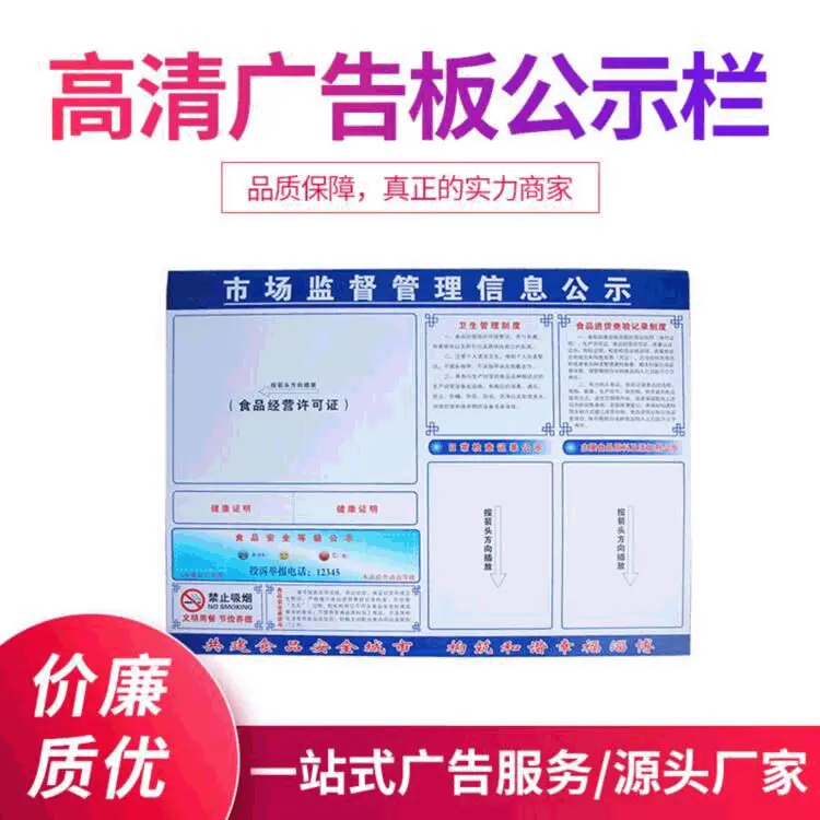 广告KT板公示栏餐饮食品经营横式营业执照监督管理信息公示栏