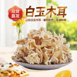 东北白玉木耳干货小碗耳白色兔耳菌无根玉木耳黑木耳长白山特产