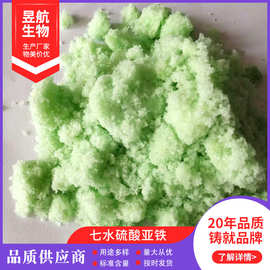 七水硫酸亚铁 污水处理工业级硫酸亚铁 烘干废水污水硫酸亚铁