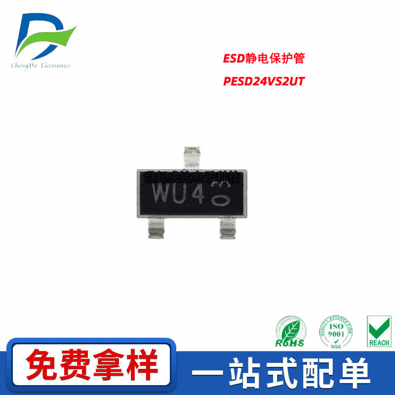 PESD24VS2UT 贴片ESD静电保护 封装SOT-23 单向 全新现货请勿直拍