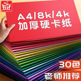 A4卡纸彩色手工硬卡片纸加厚儿童剪纸彩纸纸8k幼儿园折纸*