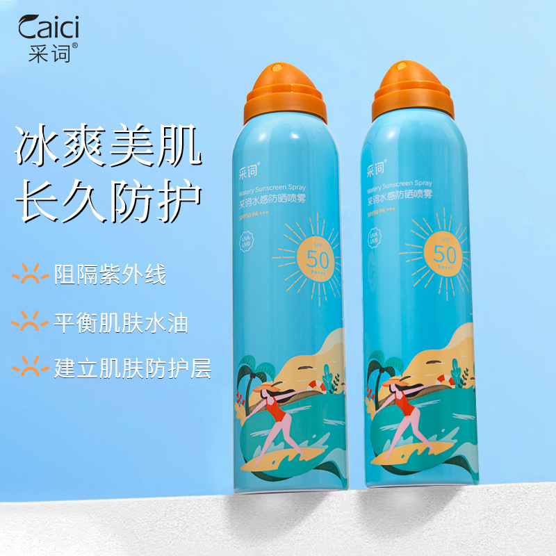 采詞防曬噴霧150ml隔離防護紫外線輕薄防曬PA+++快成膜廠家批發