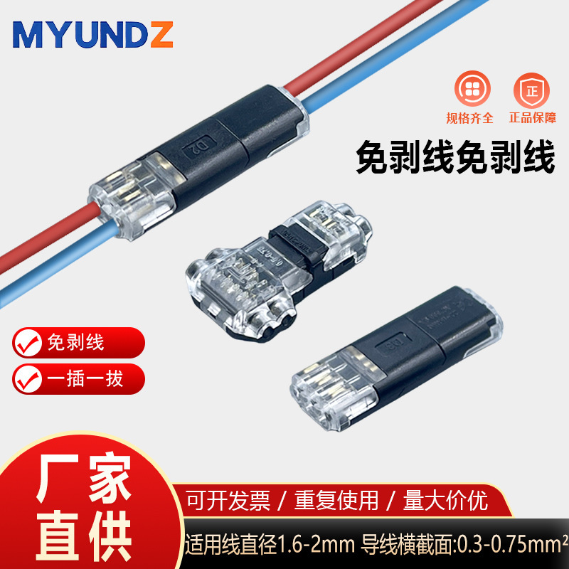 D2/D3/T2 Terminal Blocks, No Need to Strip Wires, No Need to Solder, Quick Connector, Dual-Wire Interlocking, No Need to Strip Wires, Branching Terminal D2/D3/T2 Terminal Blocks, No Need to Strip Wires, No Need to Solder, Quick Connector, Dual-Wire Interlocking, No Need to Strip Wires, Branching Terminal