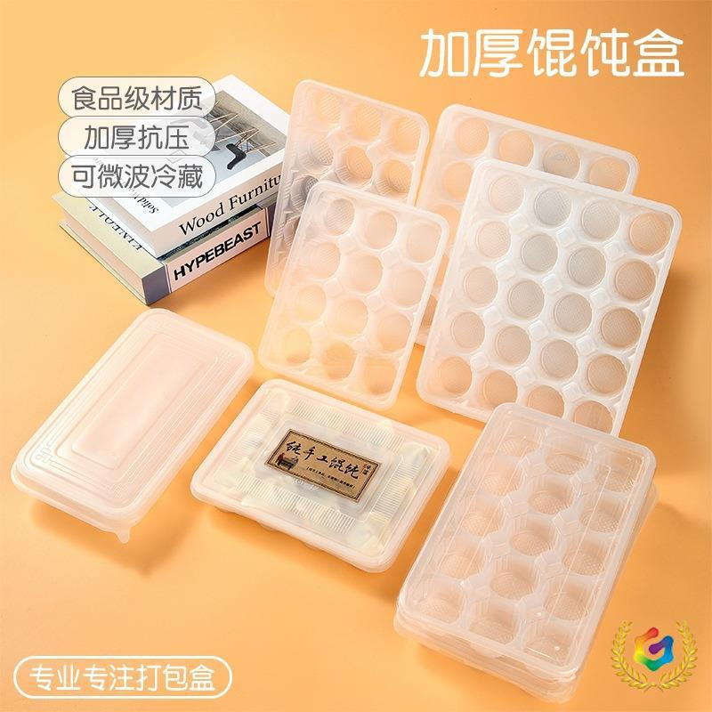 私房馄饨打包盒一次性生混沌盒子外卖云吞盒分格商用冷冻收纳