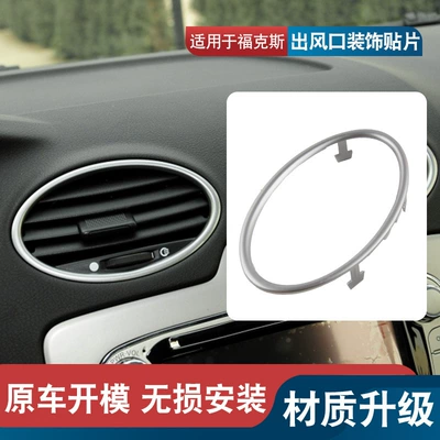 Focus Interior Modified Sequin Bright — Other Automotive Interior Supplies