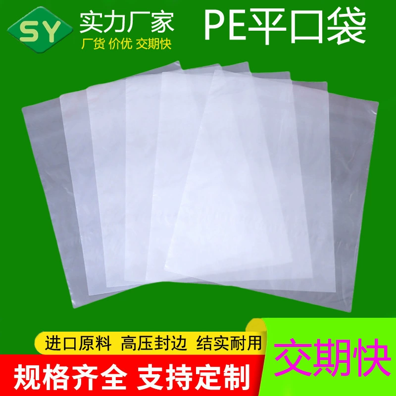 Высокопрочный прозрачный ПЭ плоский пакет, утолщенный пластиковый упаковочный пакет, ПЭ пластиковый пакет на заказ, производитель Гуандун Дунгуань