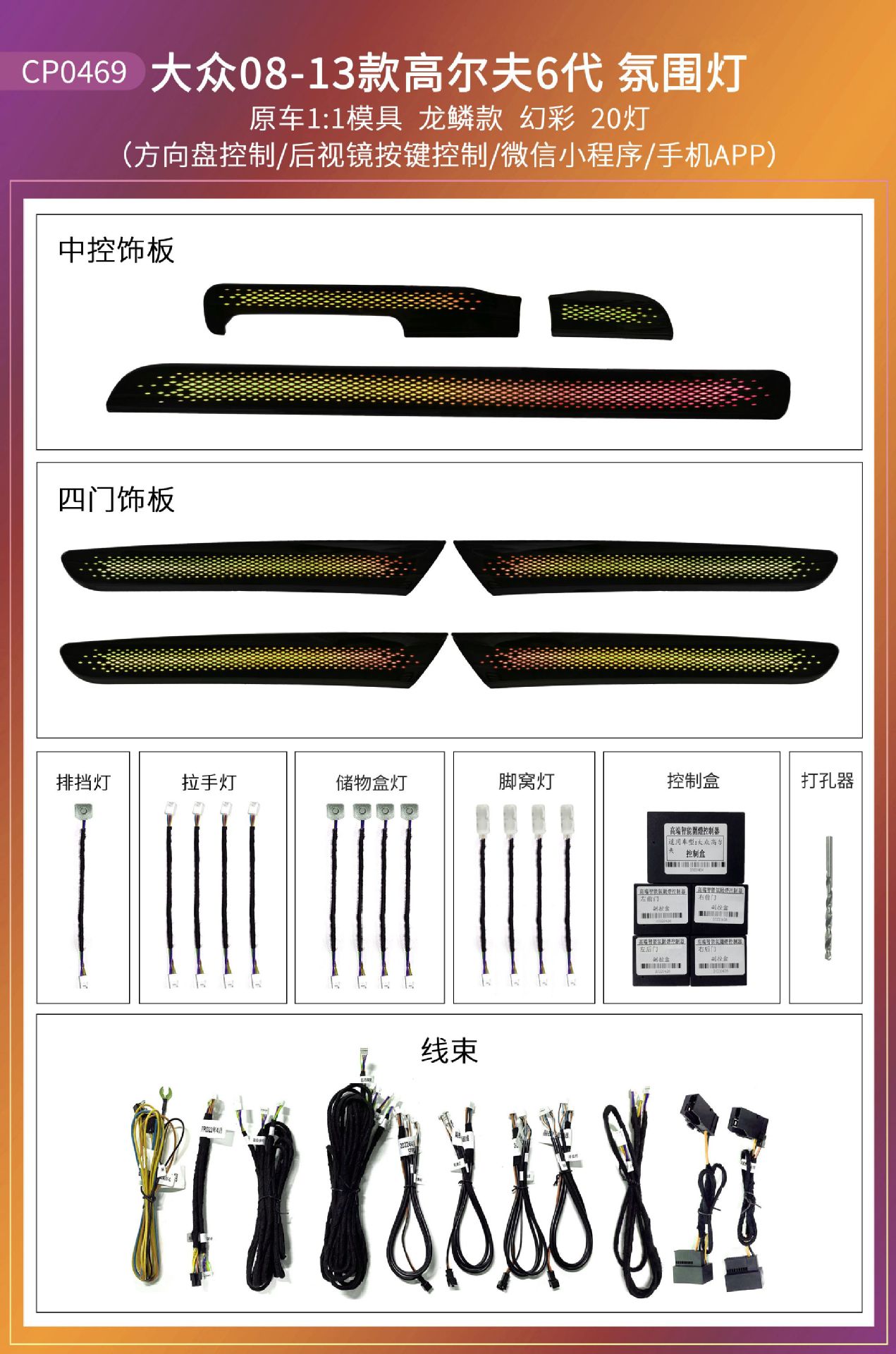 Volkswagen Passat Maiten CC Lang Yi Lingdu Golf Polaroid Guantuang Tan Yue luces especiales de atmósfera modificadas