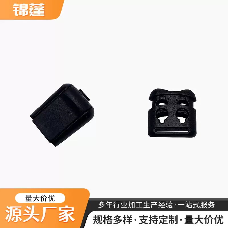 厂家供应塑料弹簧扣 箱包配件吊钟松紧调节绳扣 背包扣双孔猪鼻扣