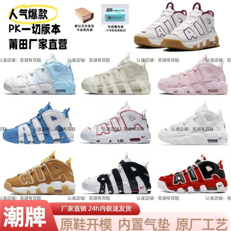 高品質のPudian Air Pippenフルパームエアクッション多用途男性と女性のカップルインカジュアルエアクッションバスケットボールシューズ|undefined