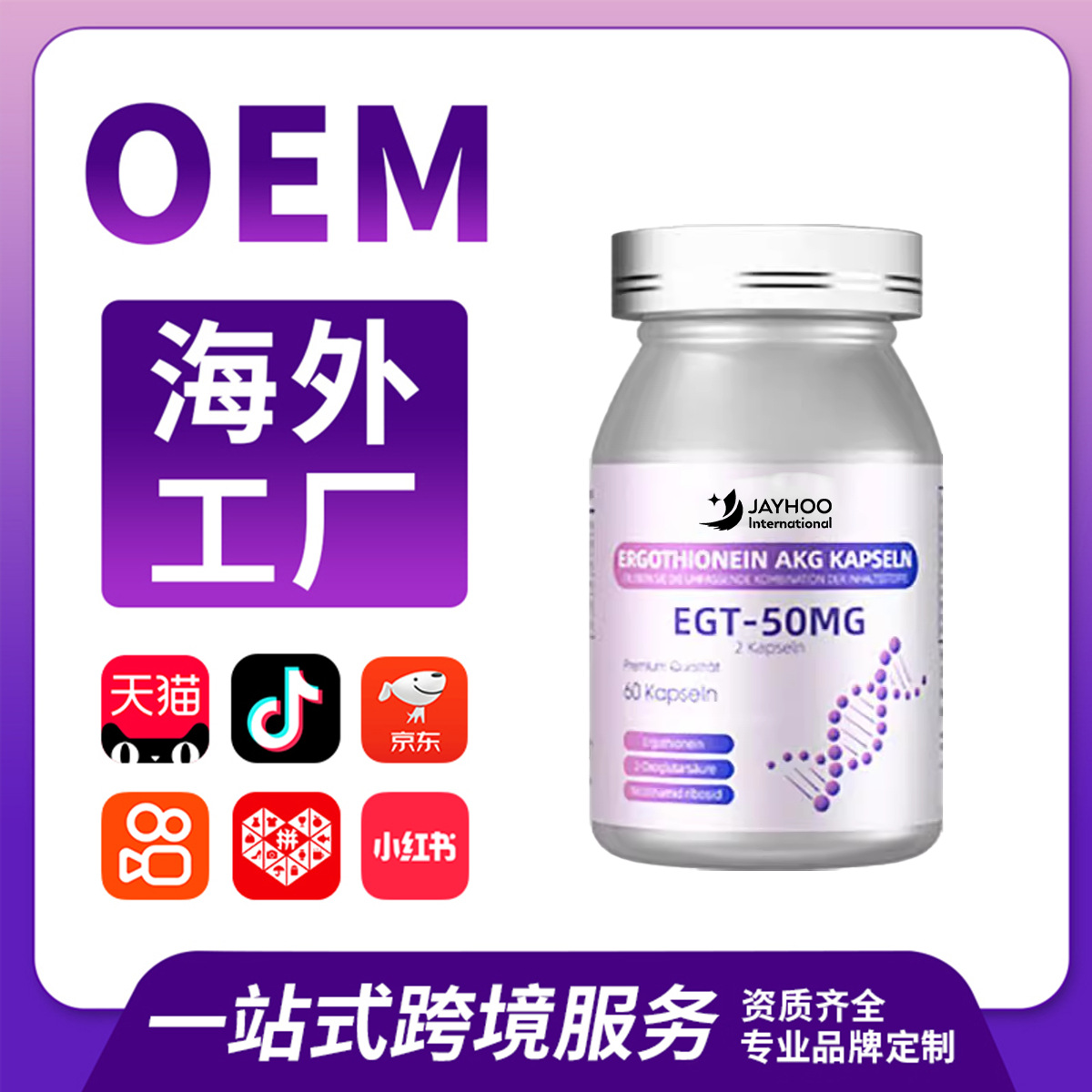 佳洪 【新西兰工厂】 麦角硫因胶囊原装保税仓进口保健品专用