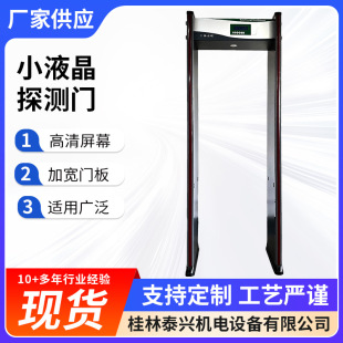 Small Lcd Detection Door Detection Mode All Metal Mode and Custom Mode Equipped with Lcd Screen Display High Definition