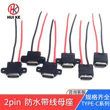 TYPE-C��ˮĸ��2P����ʽ�γ�늎��p����ע�܎��ݽz�׎�����ˮIP65