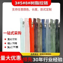 3#5#8号树脂拉链 彩色胶牙箱包衣服帐篷家纺马码装双开头长拉链条