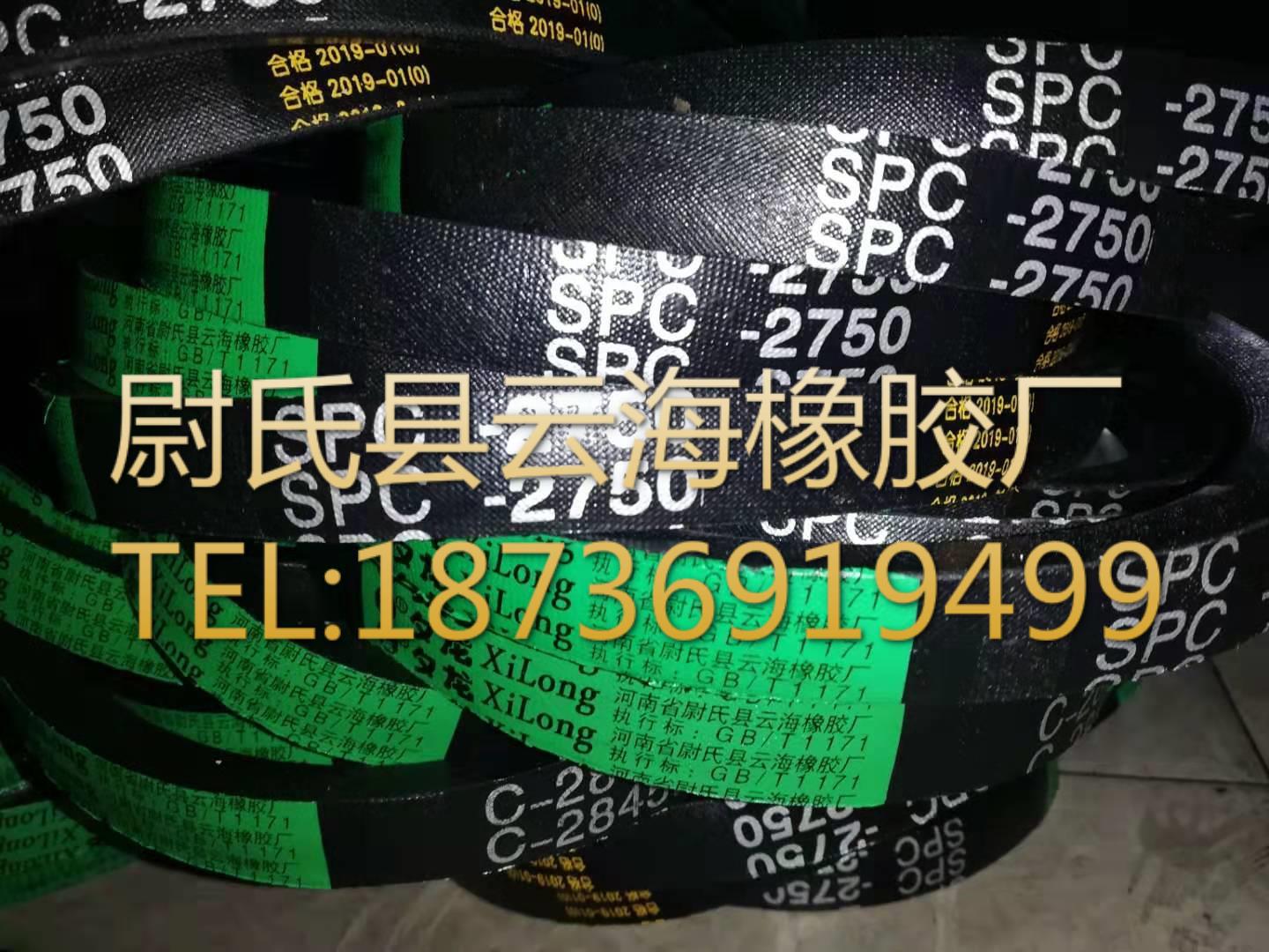 SPC-2750窄V带 SPC三角带 破碎机用三角带 矿山设备用SPC三角带