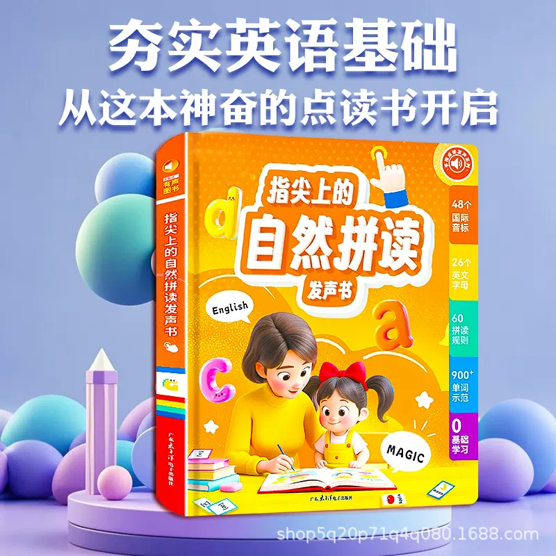 会说话的自然拼读发声书英语单词早教书国际音标手指点读有声图书