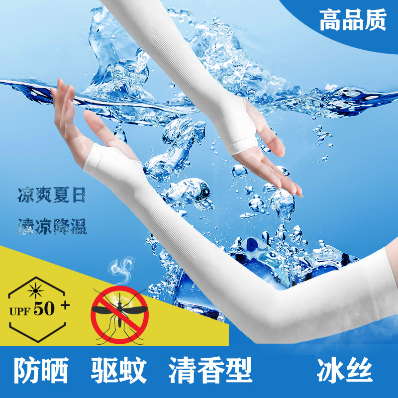 Insect-repellent ice sleeves, ice silk sleeve covers, sun protection sleeves, outdoor cycling summer sun protection, solid color protective sleeves and gloves, wholesale ice sleeves
