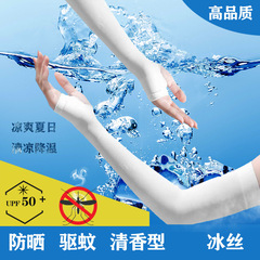 Insect-repellent ice sleeves, ice silk sleeve covers, sun protection sleeves, outdoor cycling summer sun protection, solid color protective sleeves and gloves, wholesale ice sleeves