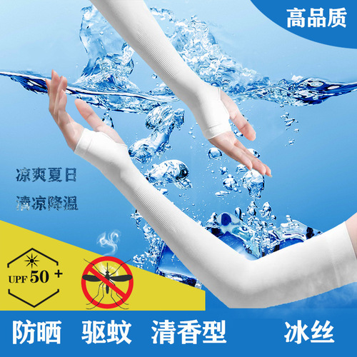 Insect-repellent ice sleeves, ice silk sleeve covers, sun protection sleeves, outdoor cycling summer sun protection, solid color protective sleeves and gloves, wholesale ice sleeves