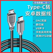 Typec安卓microUSB数据线转接头记录仪车充电T口mini线充电线快充
