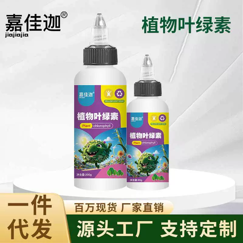 植物叶绿素叶面肥喷施免稀释肥料家庭园艺花肥营养液黄叶